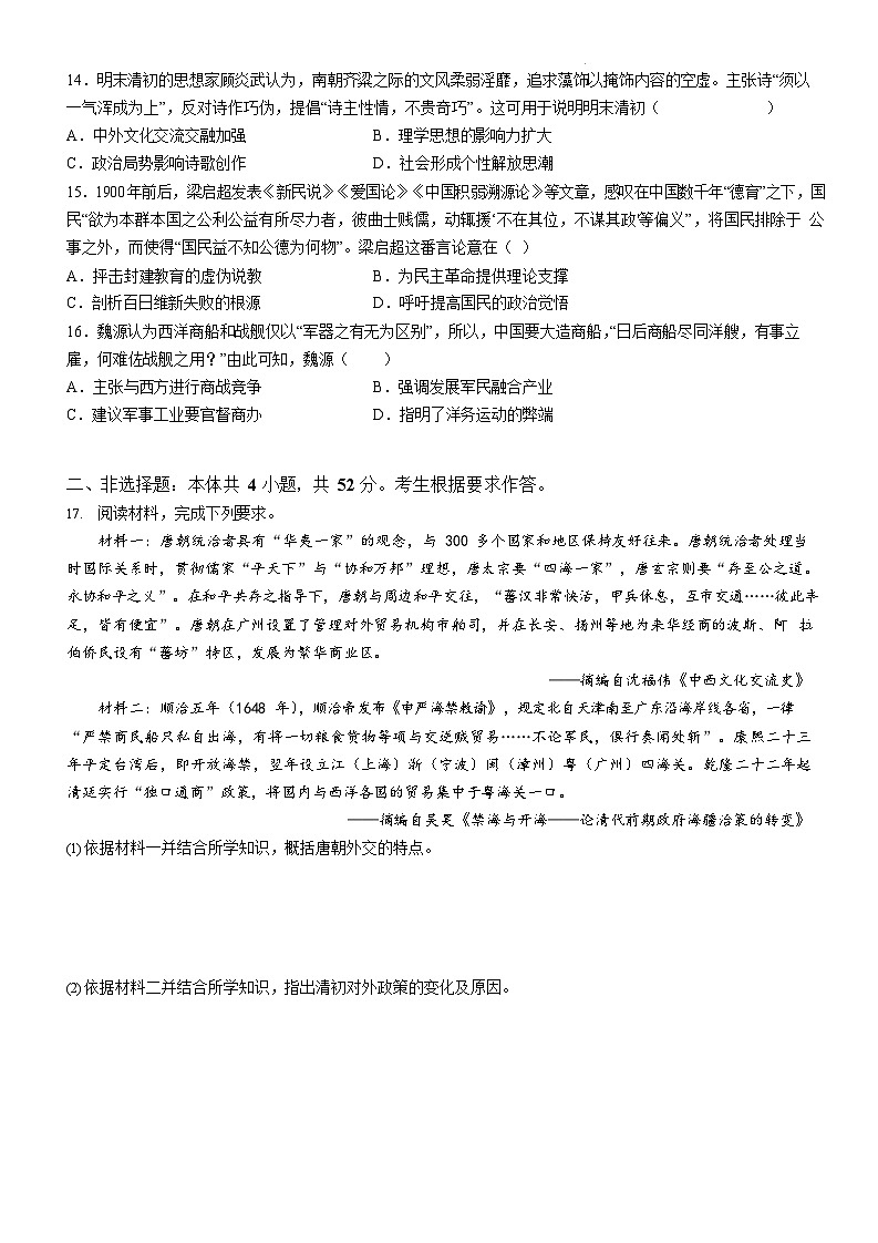 广东省阳江市2023-2024学年高一上学期期中考试历史试题（含答案）03