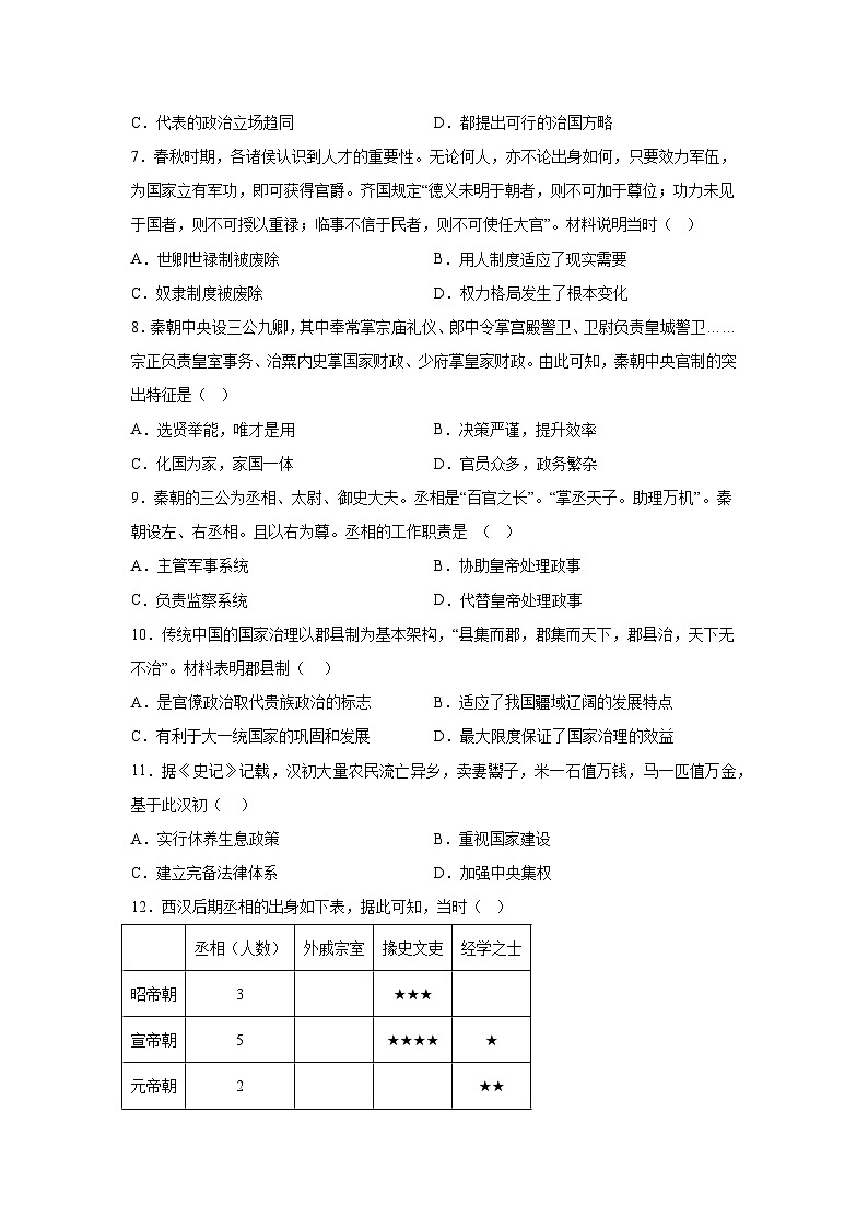 河北省衡水市武强中学2023-2024学年高一上学期期中考试历史试题（含答案）02