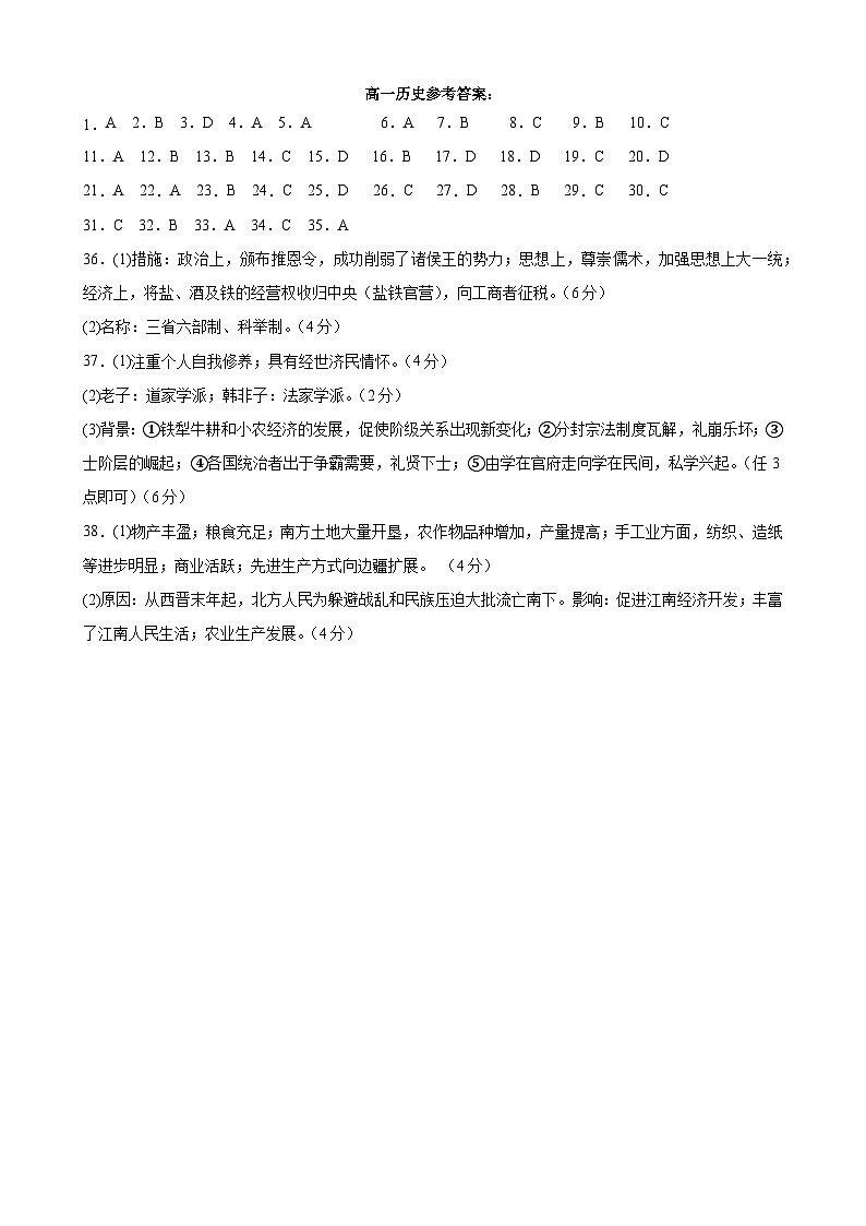 河北省衡水市武强中学2023-2024学年高一上学期期中考试历史试题（含答案）01