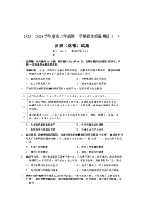 江苏省南通市如皋市2023-2024学年高二上学期10月教学质量调研（一）历史（选修）试题（含答案）