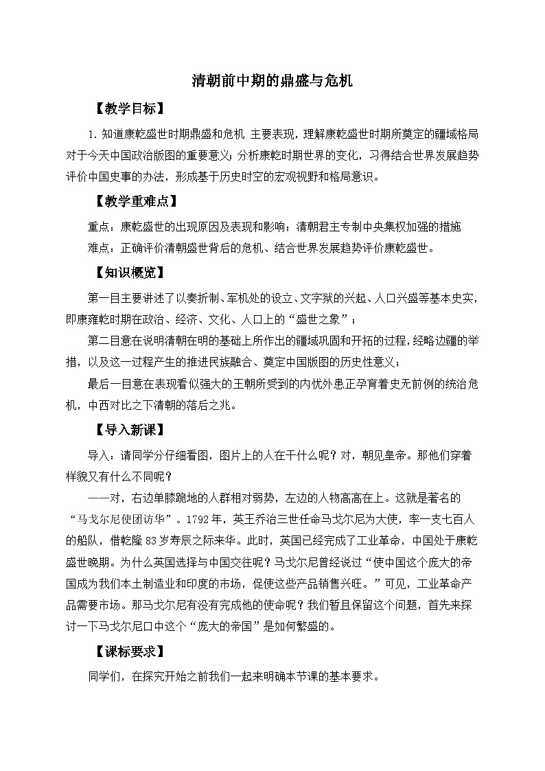 第13课清朝前中期的鼎盛与危机统编版（2019）必修中外历史纲要上 (2)第1页