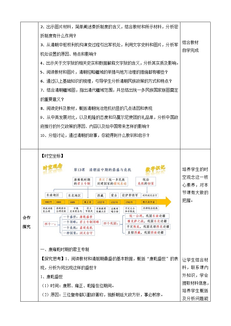 第13课清朝前中期的鼎盛与危机统编版（2019）必修中外历史纲要上 (5) 教案02