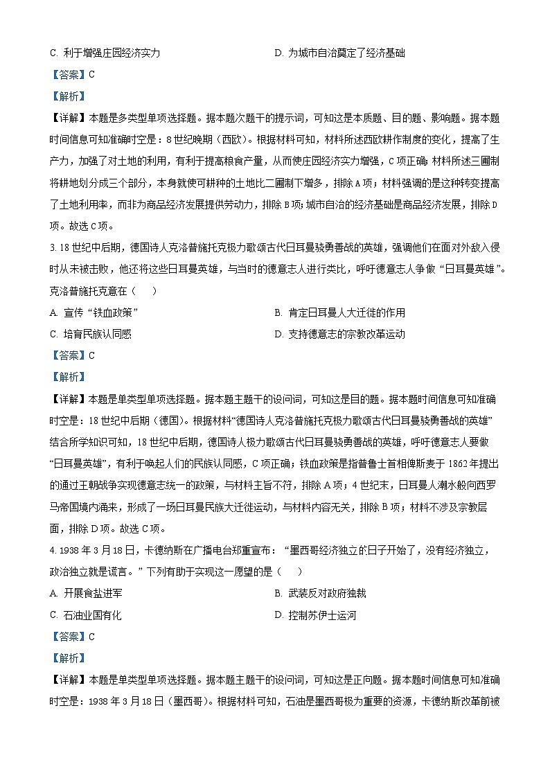 安徽省县中联盟2023-2024学年高二历史上学期10月联考试题（Word版附解析）02