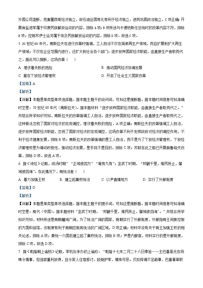 安徽省县中联盟2023-2024学年高二历史上学期10月联考试题（Word版附解析）03