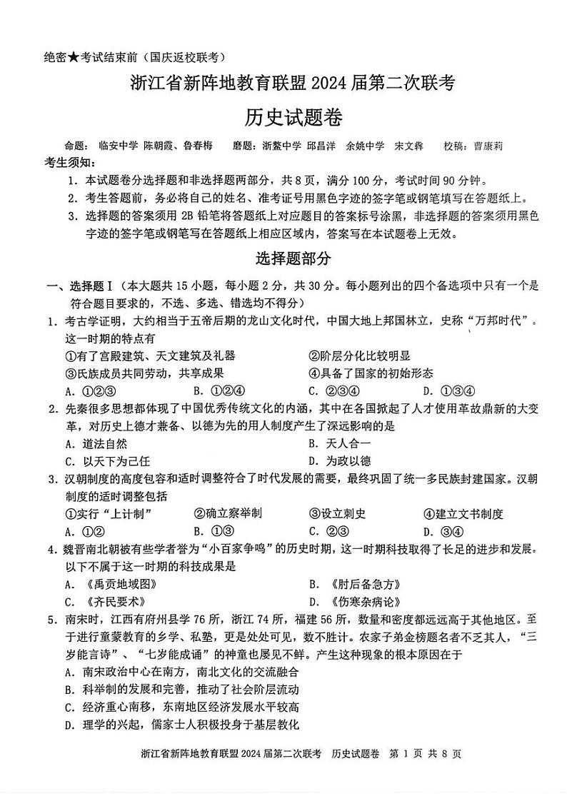 历史卷-2310新阵地联盟第1页