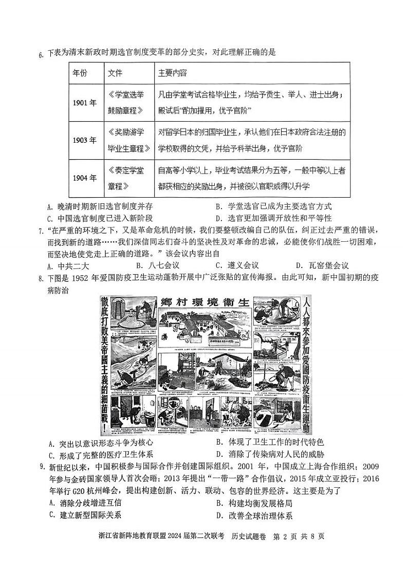 历史卷-2310新阵地联盟第2页
