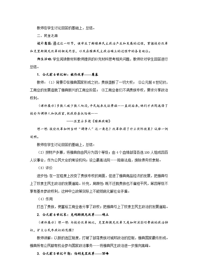 人教版高中历史必修1第二单元第5课　古代希腊民主政治教案03