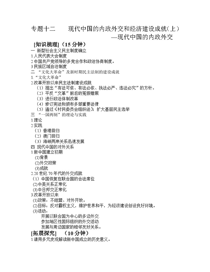 人教版高中历史必修1第七单元第24课　开创外交新局面 学案01