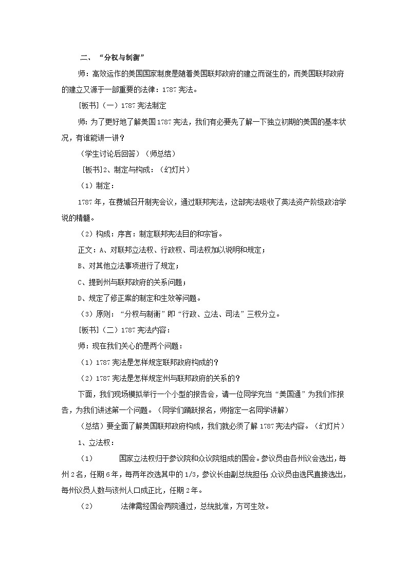 人教版高中历史必修1第三单元第8课　美国联邦政府的建立教学案第2页