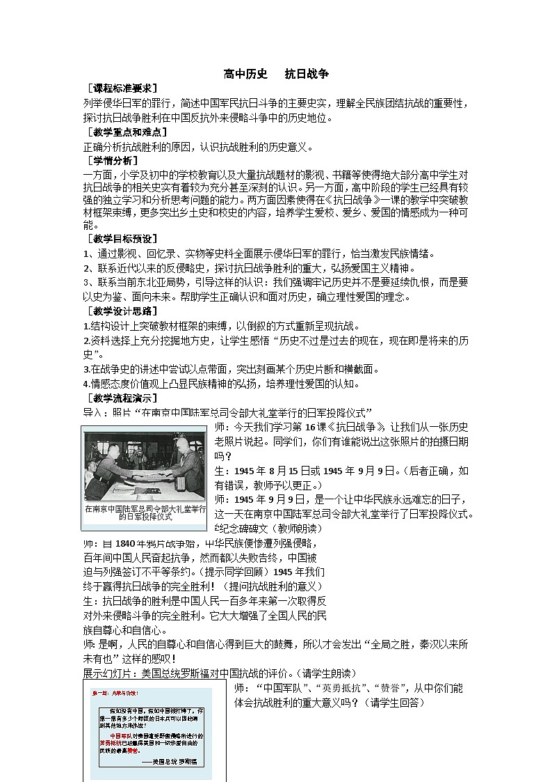 人教版高中历史必修1第四单元第16课　抗日战争教案01