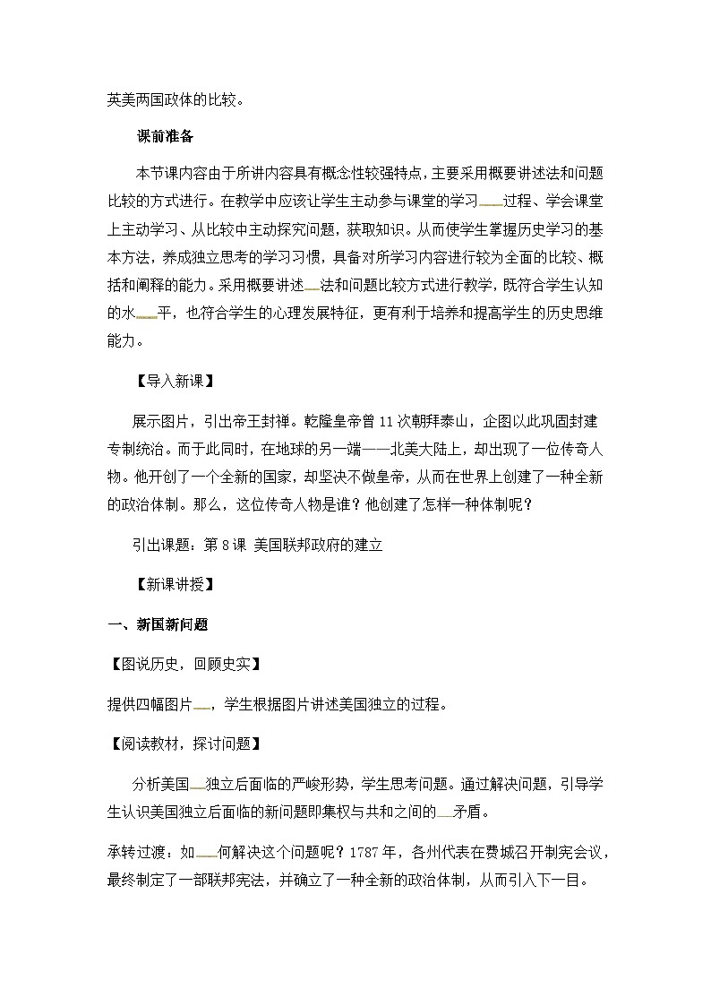 人教版高中历史必修1教案：3.8《美国联邦政府的建立》第2页