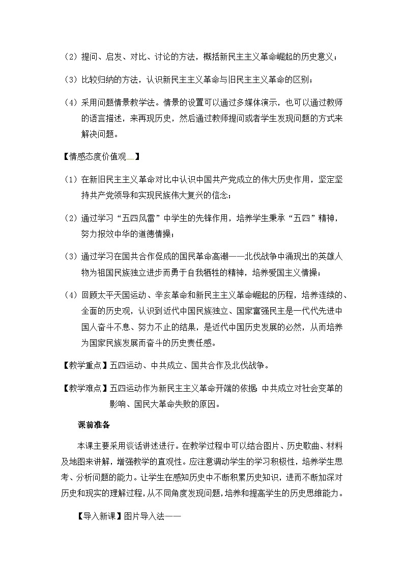 人教版高中历史必修1教案：4.14《新民主主义革命的崛起》02
