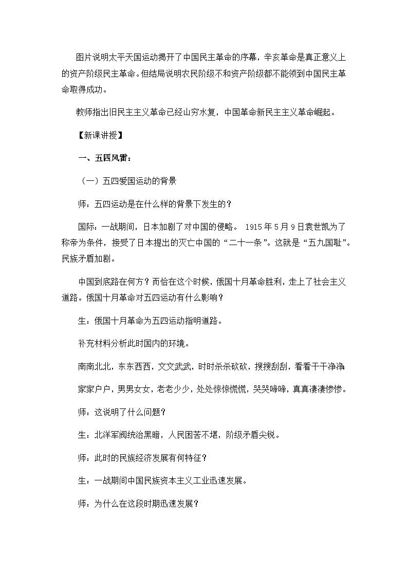 人教版高中历史必修1教案：4.14《新民主主义革命的崛起》03