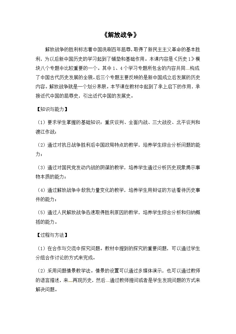 人教版高中历史必修1教案：4.17《解放战争》01