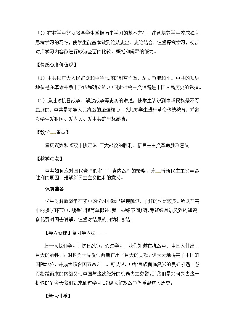 人教版高中历史必修1教案：4.17《解放战争》02