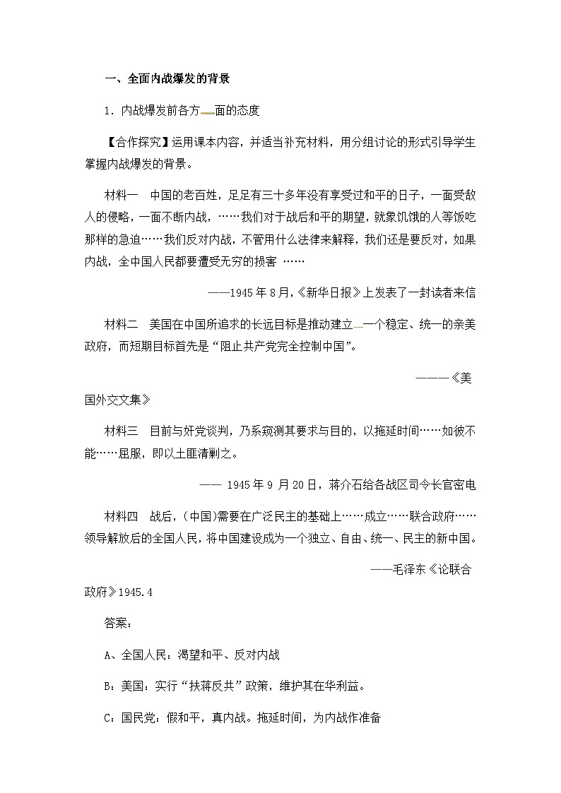 人教版高中历史必修1教案：4.17《解放战争》03