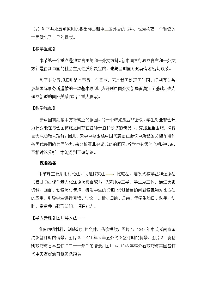 人教版高中历史必修1教案：7.23《新中国初期的外交》02