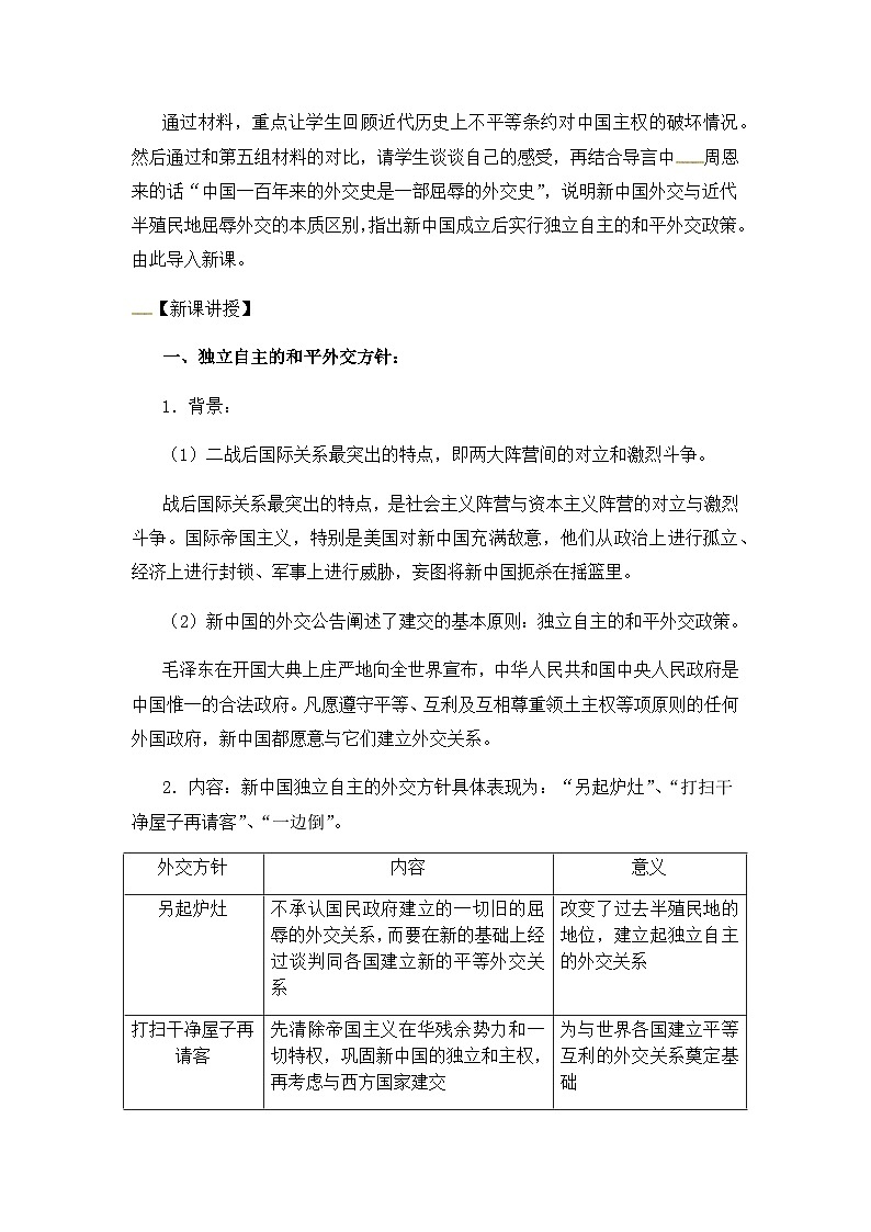 人教版高中历史必修1教案：7.23《新中国初期的外交》03