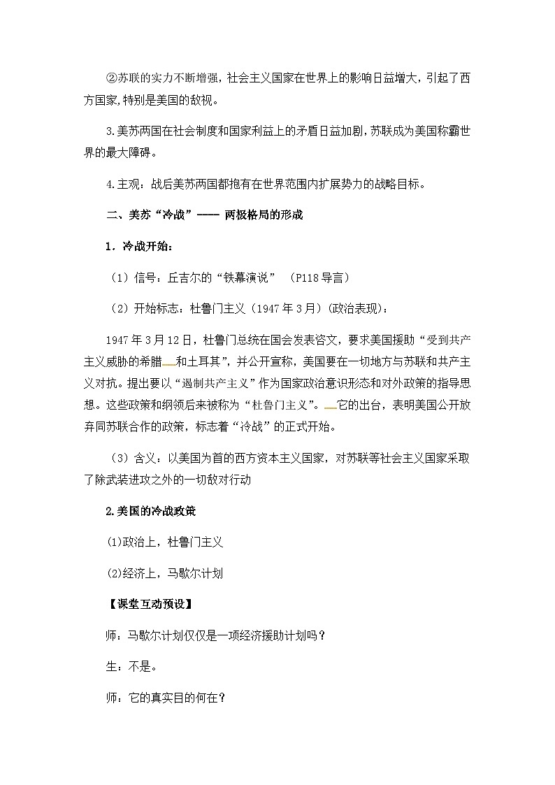 人教版高中历史必修1教案：8.25《两极世界的形成》03