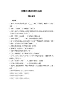 高中历史人教版 (新课标)必修1 政治史第一单元 古代中国的政治制度第2课 秦朝中央集权制度的形成课后作业题