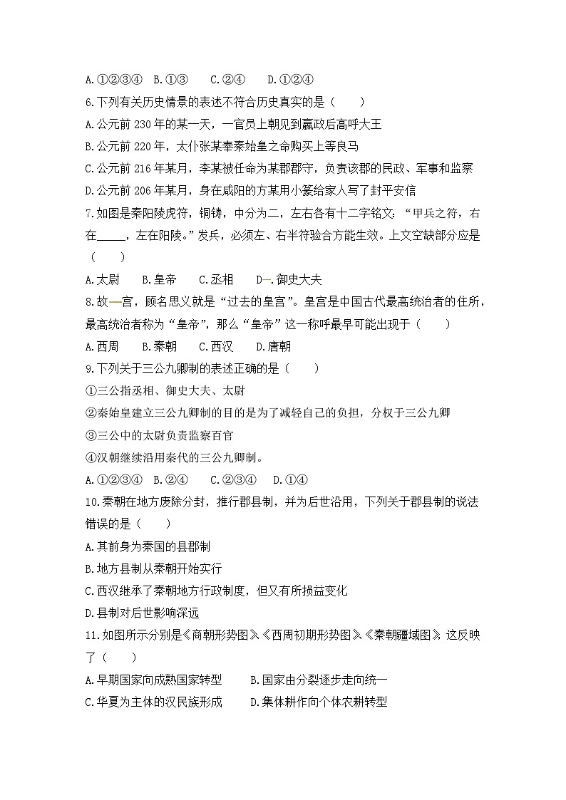 人教版高中历史必修1同步测试：1.2《秦朝中央集权制度的形成》第2页