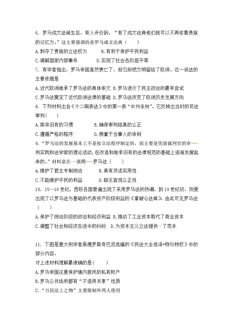 人教版高中历史必修1同步测试：2.6《罗马法的起源与发展》第2页