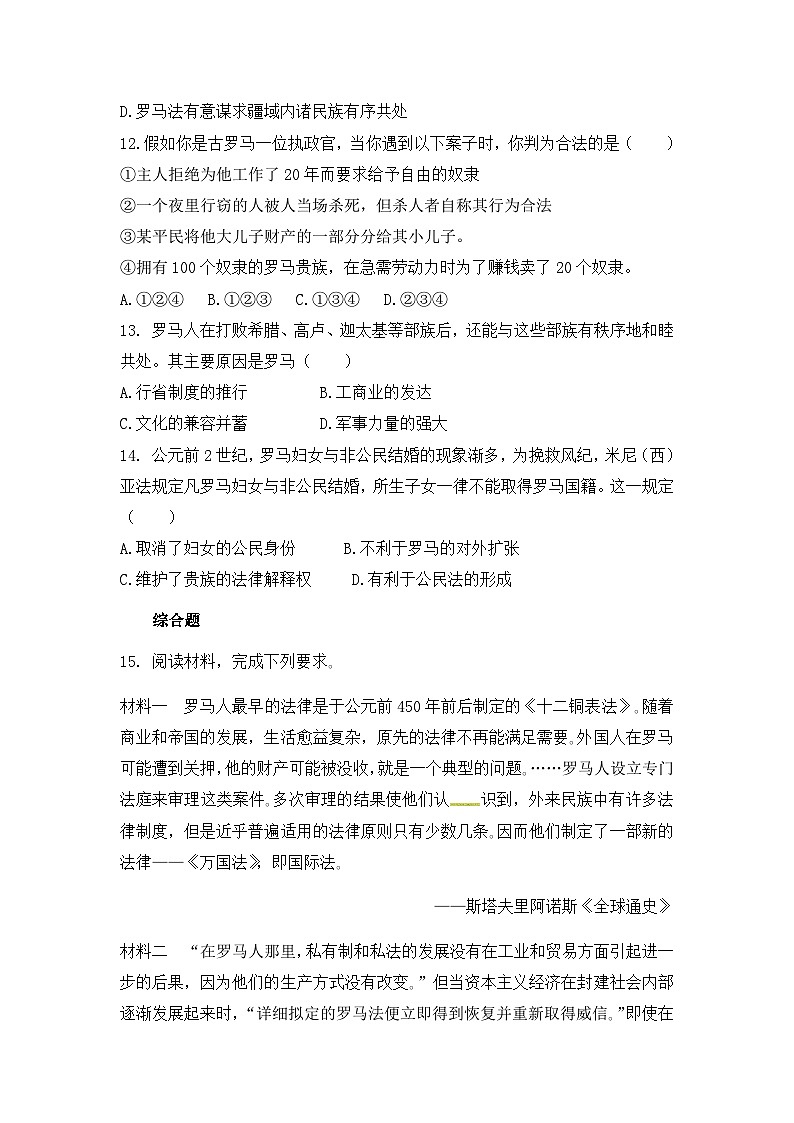 人教版高中历史必修1同步测试：2.6《罗马法的起源与发展》第3页