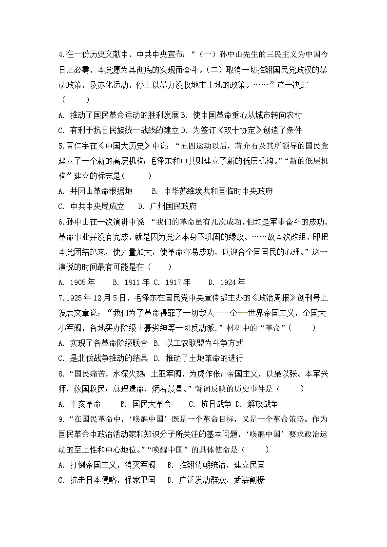 人教版高中历史必修1同步测试：4.14《新民主主义革命的崛起》第2页