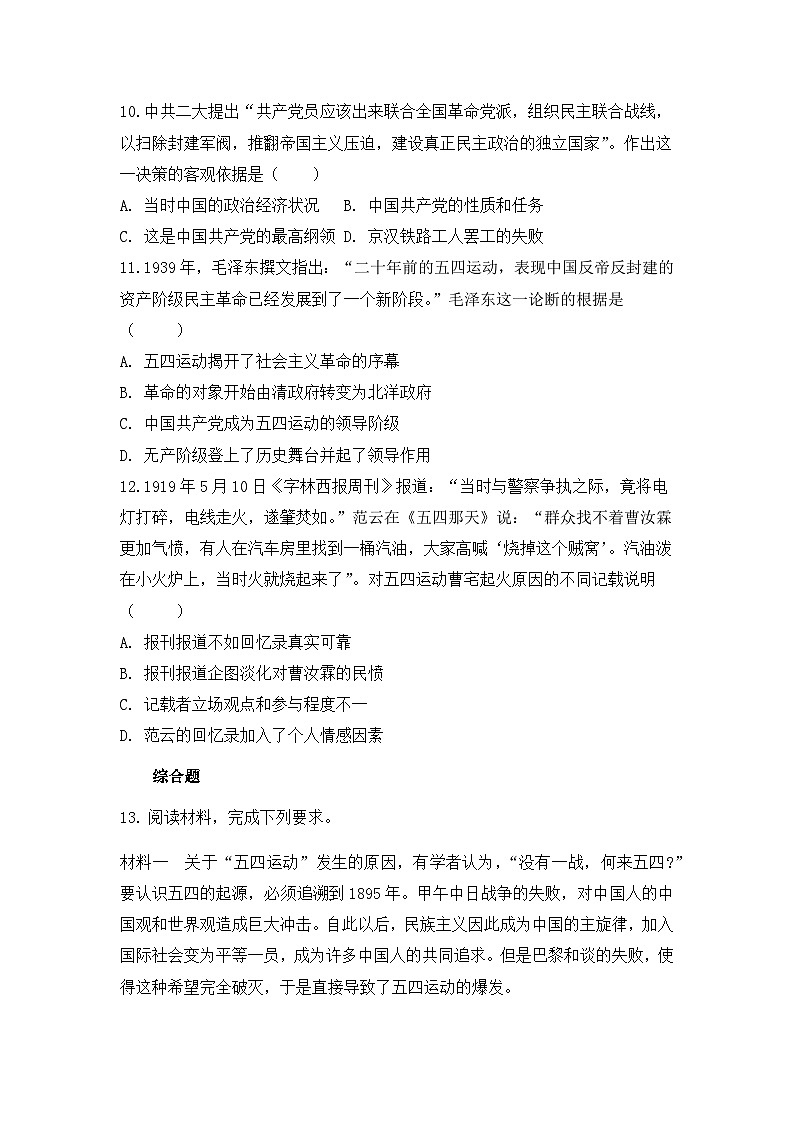 人教版高中历史必修1同步测试：4.14《新民主主义革命的崛起》第3页