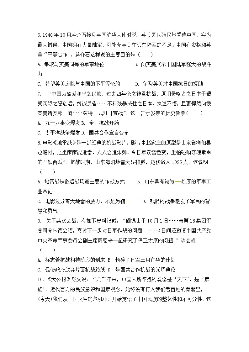 人教版高中历史必修1同步测试：4.16《抗日战争》02