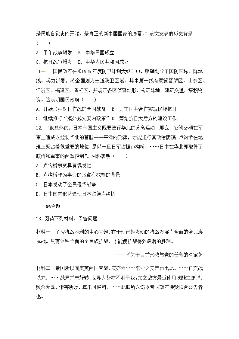 人教版高中历史必修1同步测试：4.16《抗日战争》03