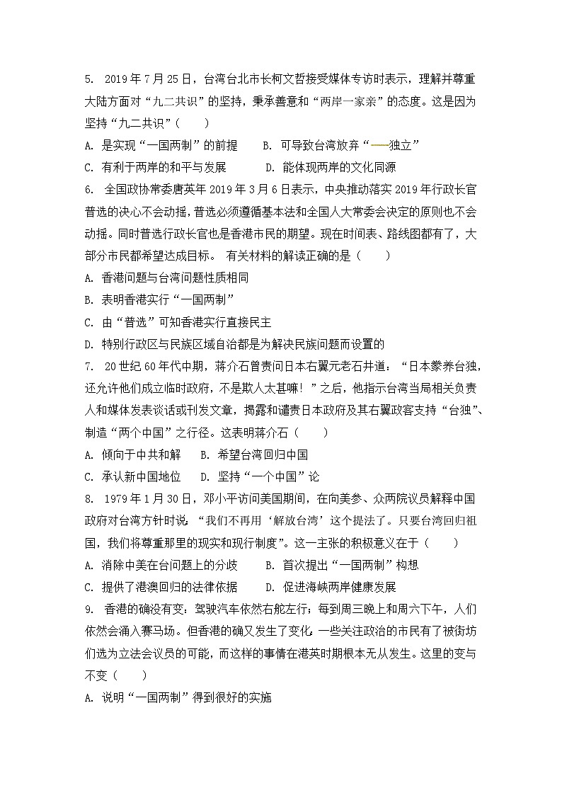 人教版高中历史必修1同步测试：6.22《祖国统一大业》02