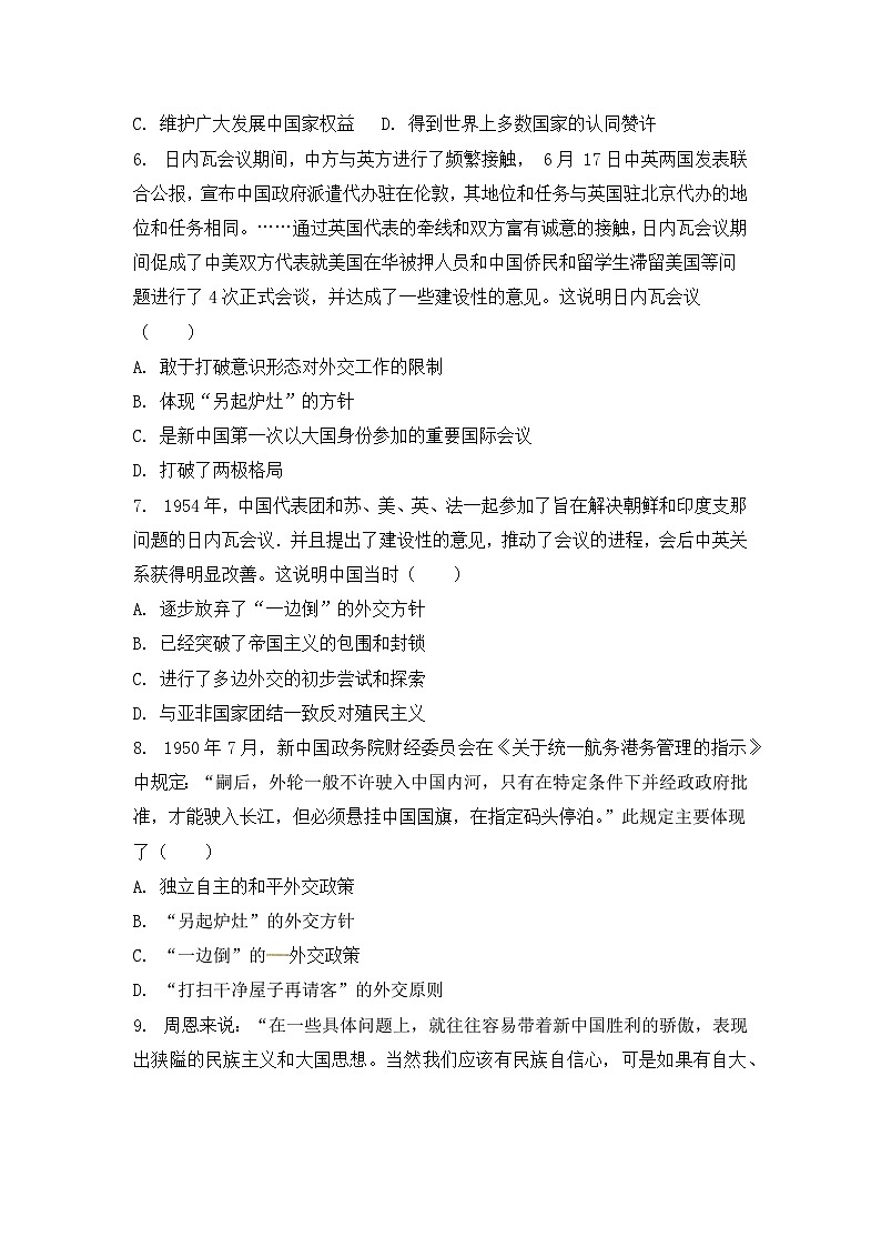 人教版高中历史必修1同步测试：7.23《新中国初期的外交》02