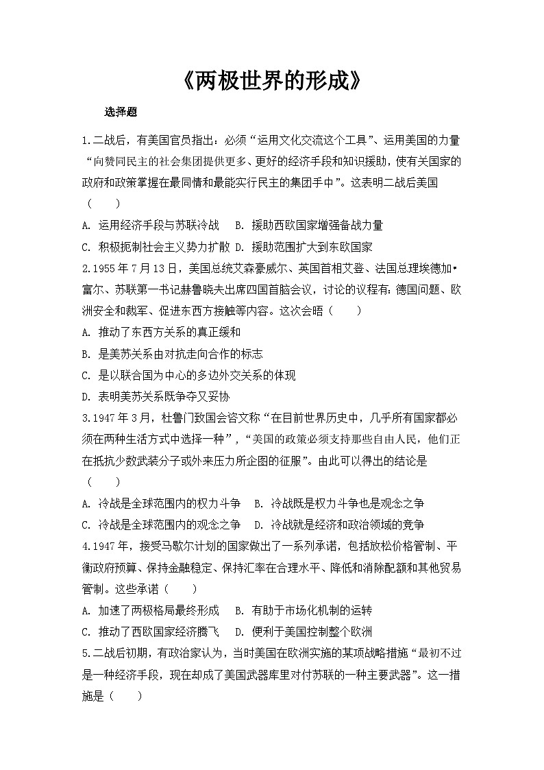 人教版高中历史必修1同步测试：8.25《两极世界的形成》第1页