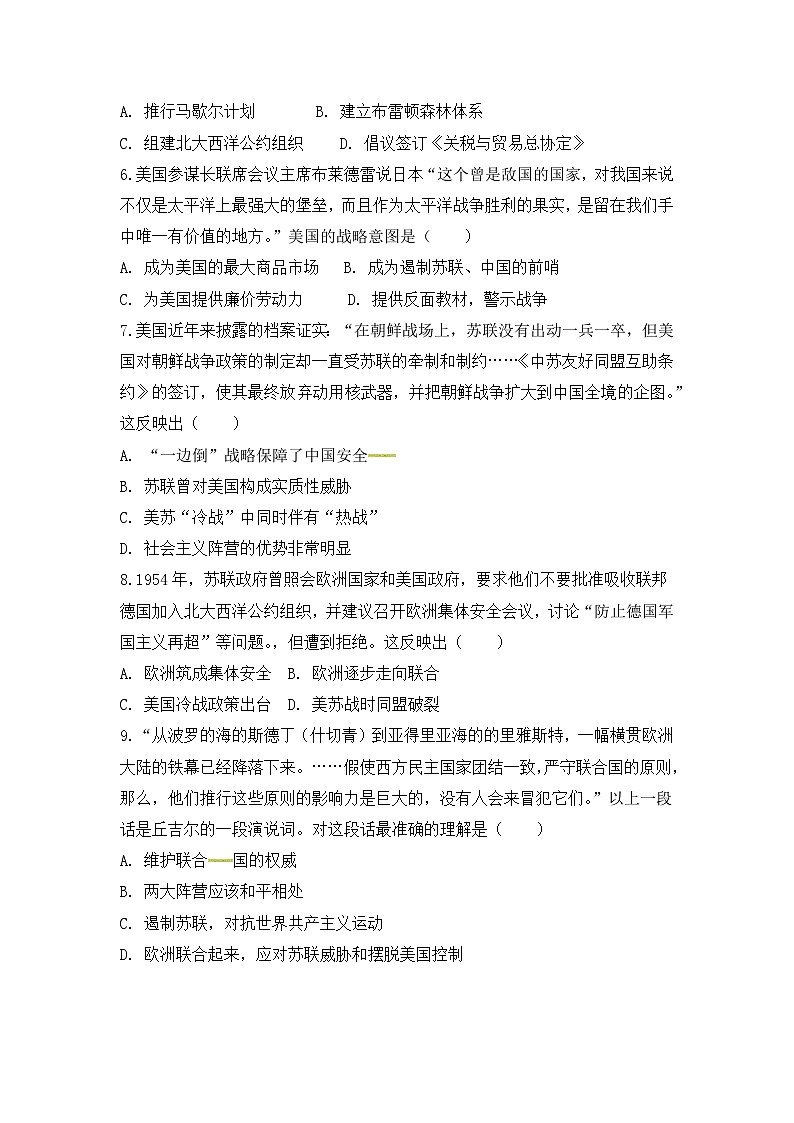人教版高中历史必修1同步测试：8.25《两极世界的形成》第2页
