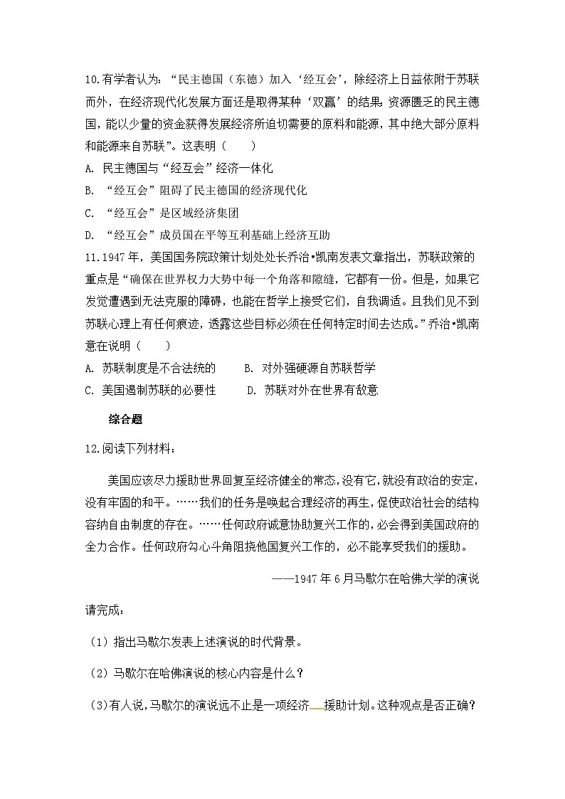 人教版高中历史必修1同步测试：8.25《两极世界的形成》第3页