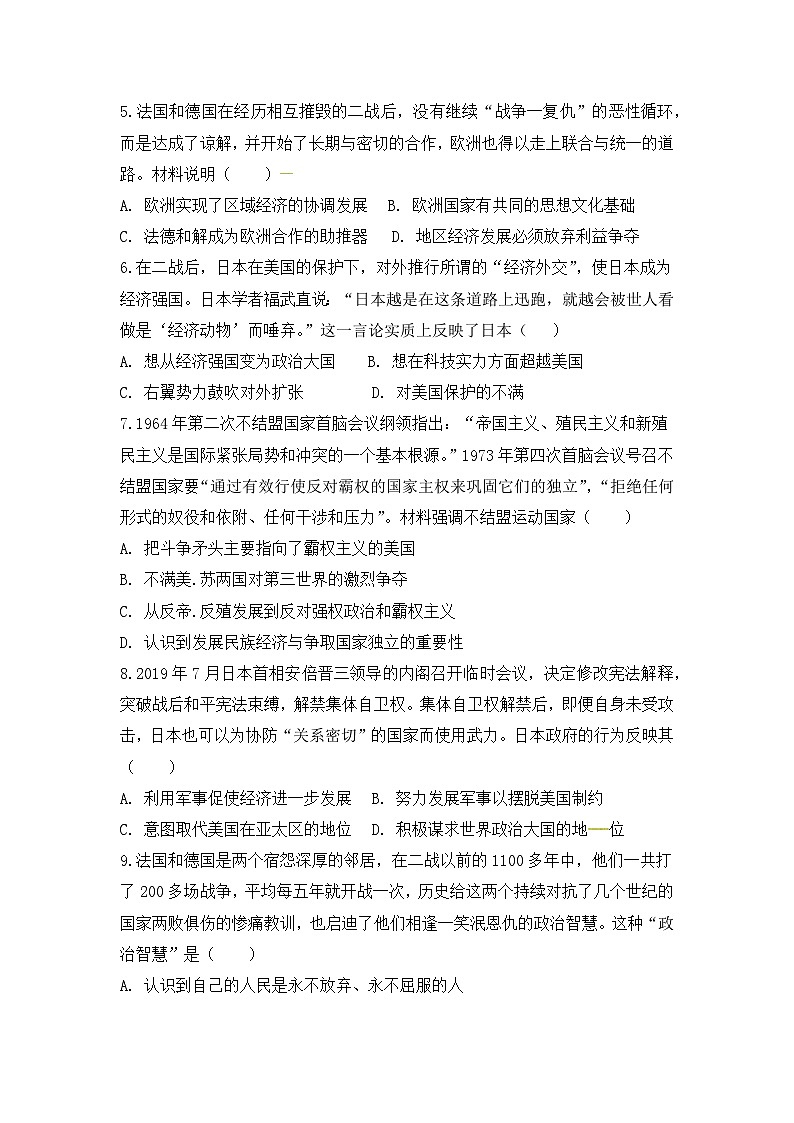 人教版高中历史必修1同步测试：8.26《世界多极化趋势的出现》02