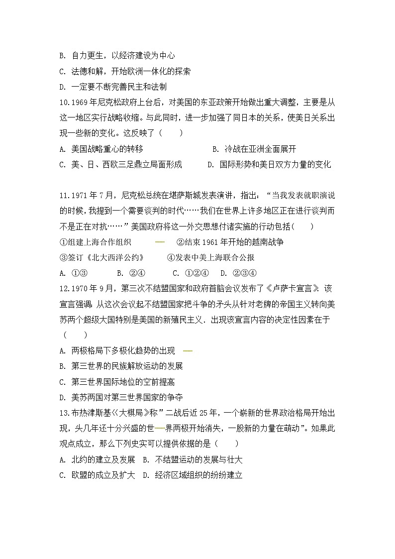 人教版高中历史必修1同步测试：8.26《世界多极化趋势的出现》03