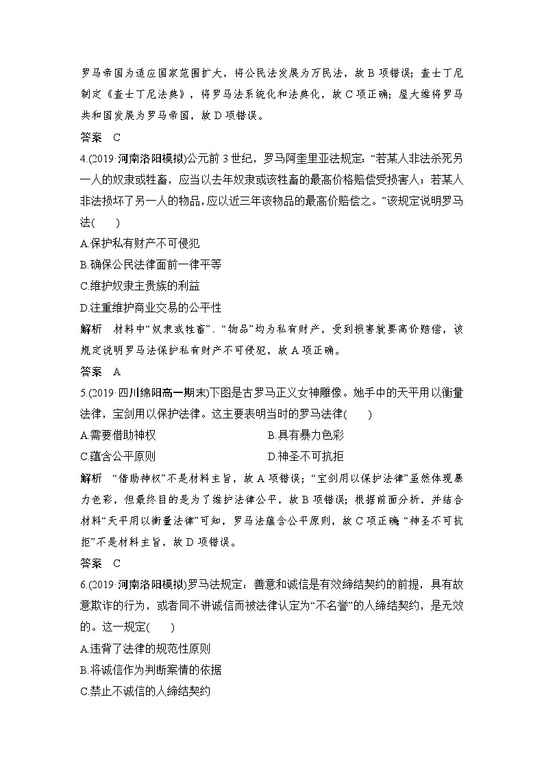 人教版高中历史必修1同步课时训练题：第6课罗马法的起源与发展第2页