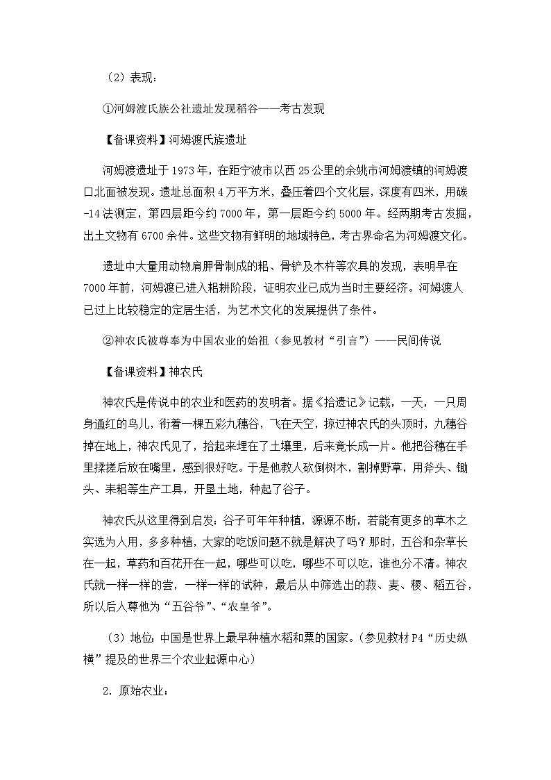 人教版高中历史必修2教案：1.1《 发达的古代农业》03