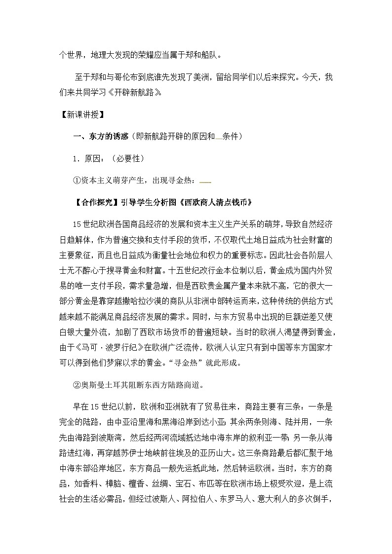 人教版高中历史必修2教案：2.5《开辟新航路》03