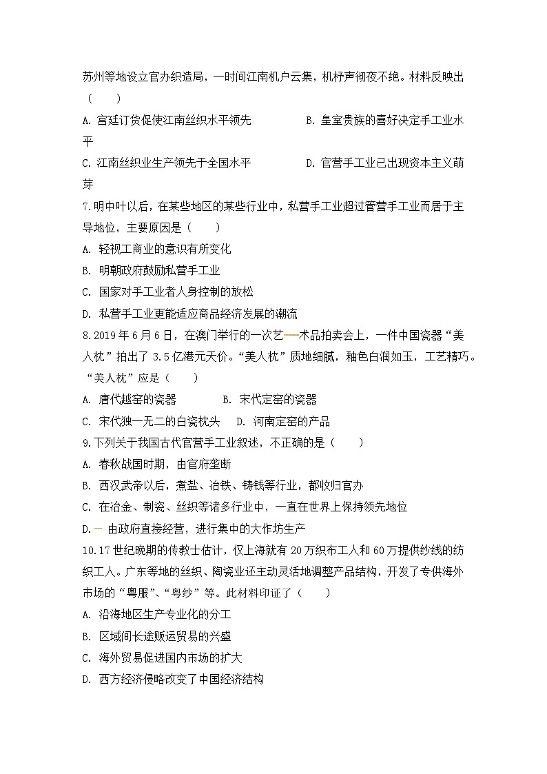 人教版高中历史必修2同步测试：1.2《古代手工业的进步》02