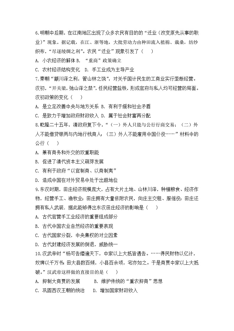 人教版高中历史必修2同步测试：1.4《古代的经济政策》第2页