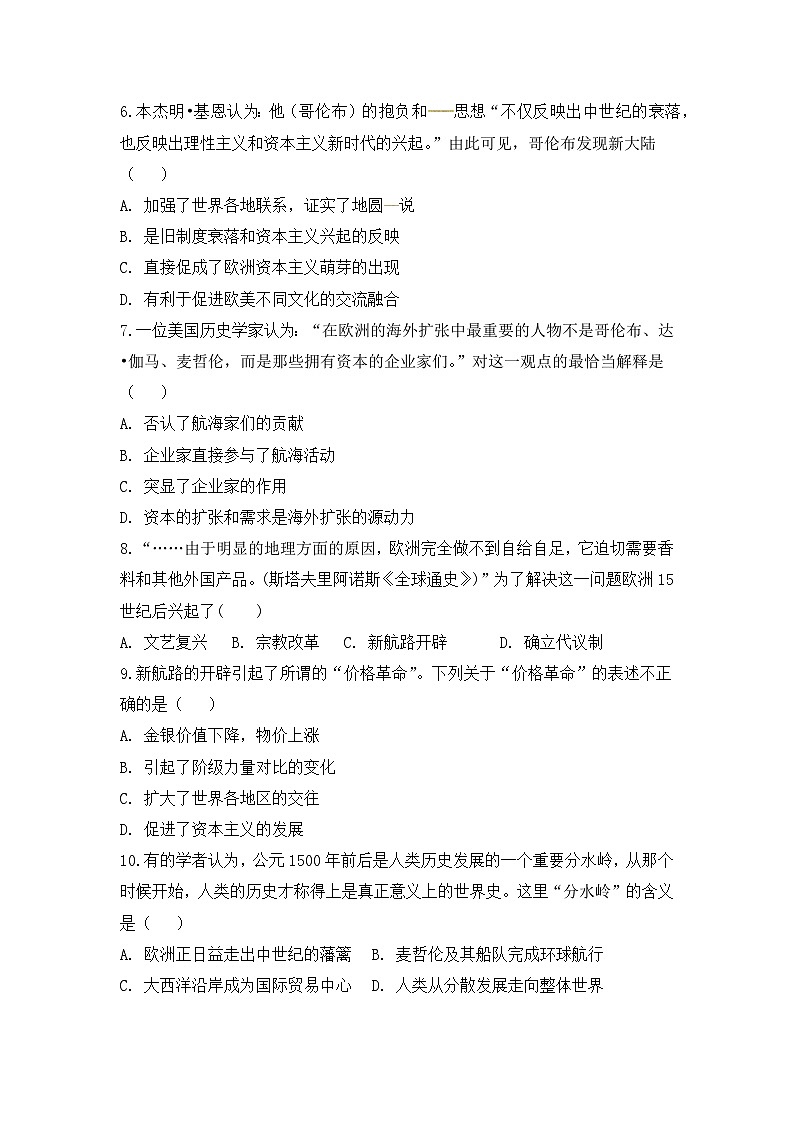 人教版高中历史必修2同步测试：2.5《开辟新航路》02