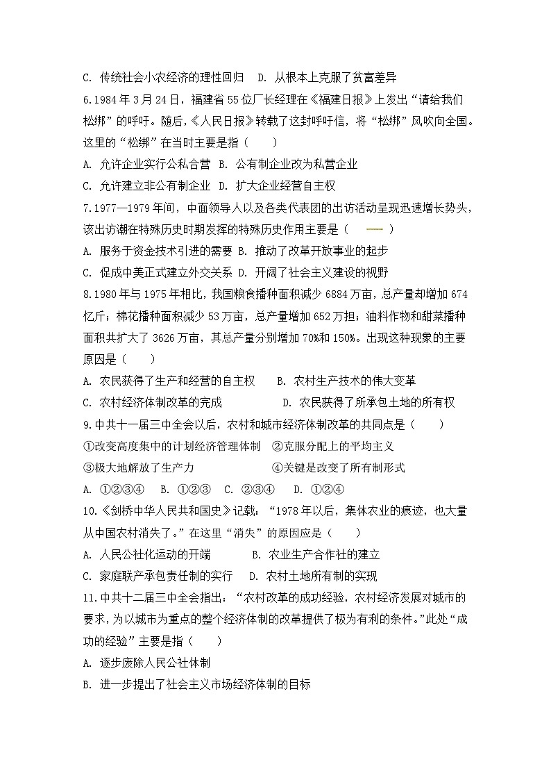 人教版高中历史必修2同步测试：4.12《从计划经济到市场经济》02