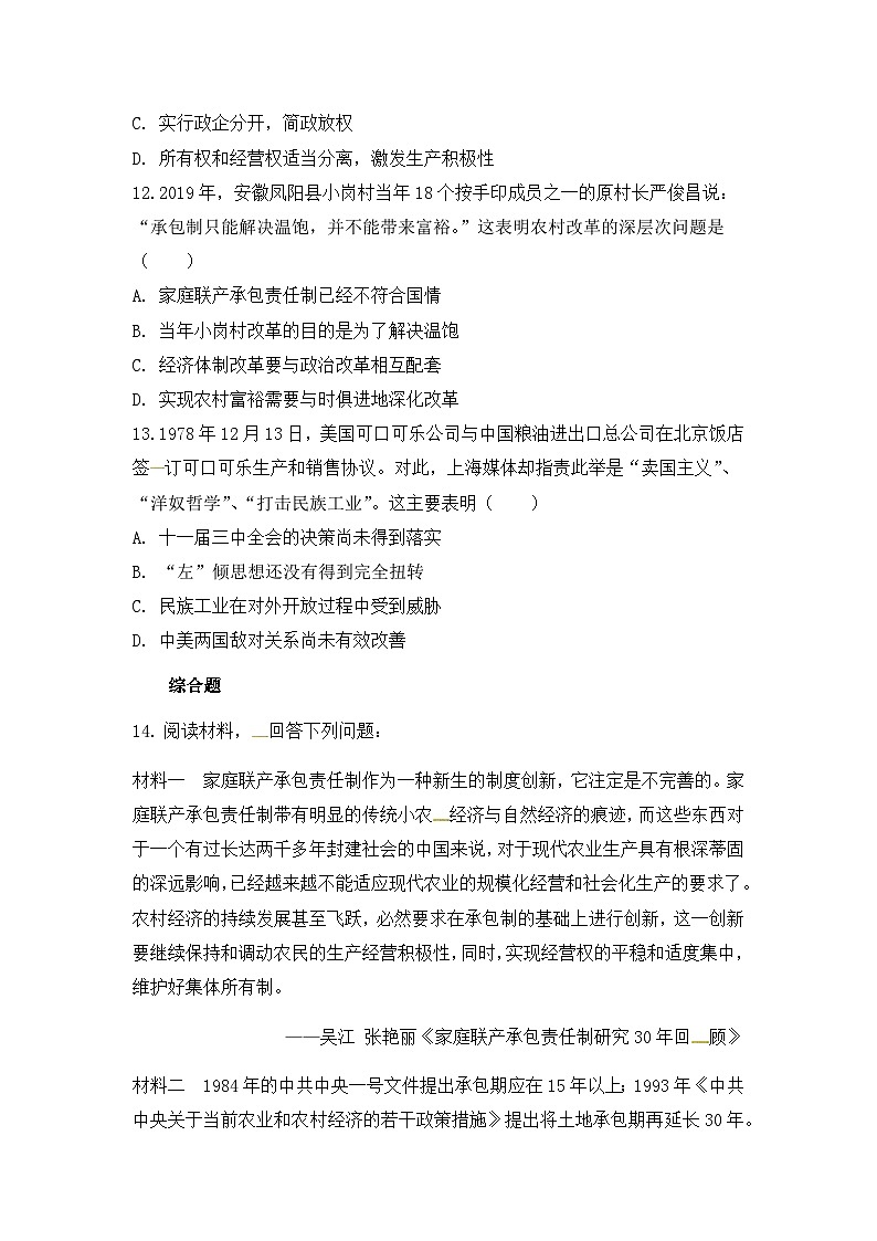 人教版高中历史必修2同步测试：4.12《从计划经济到市场经济》03