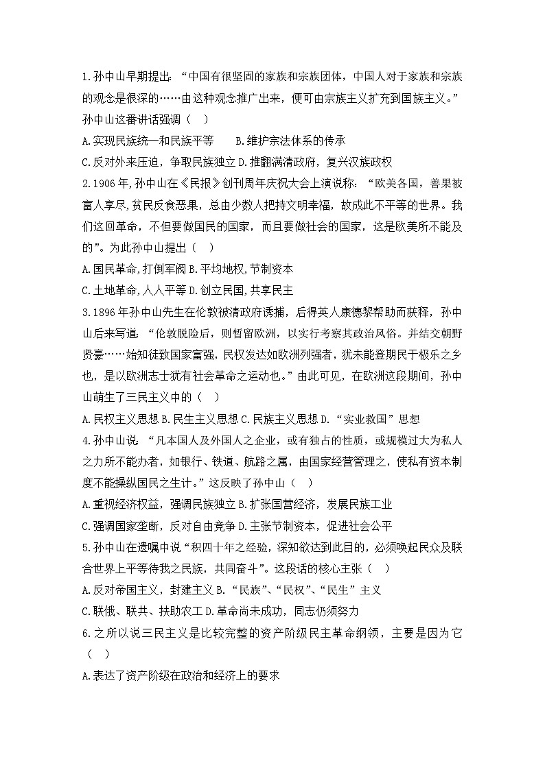 人教版高中历史必修3模拟题精选：第16课　三民主义的形成和发展01