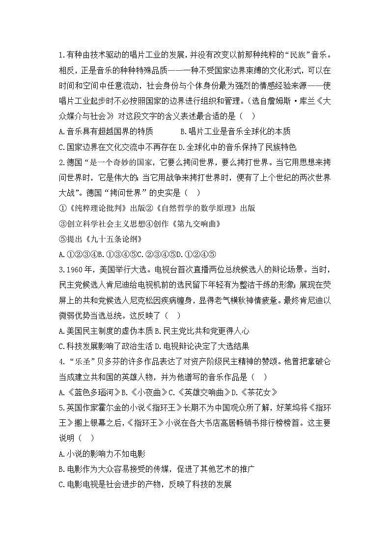 人教版高中历史必修3模拟题精选：第24课　音乐与影视艺术01