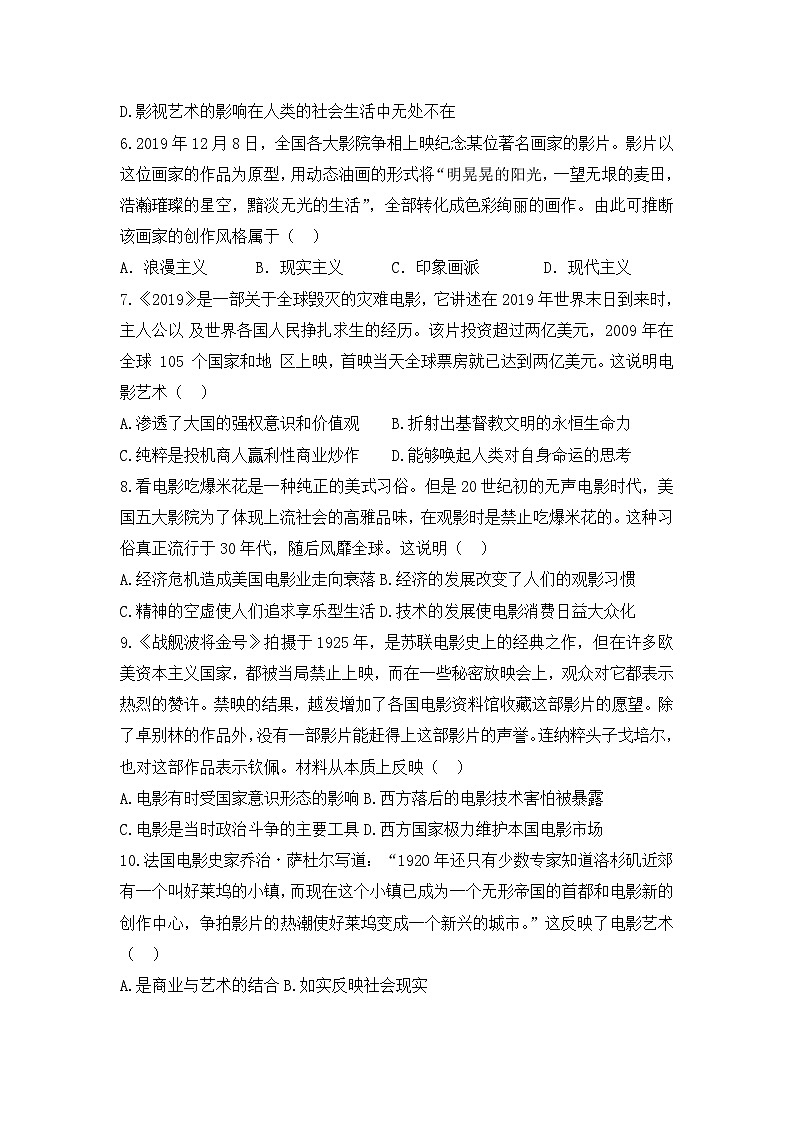 人教版高中历史必修3模拟题精选：第24课　音乐与影视艺术02