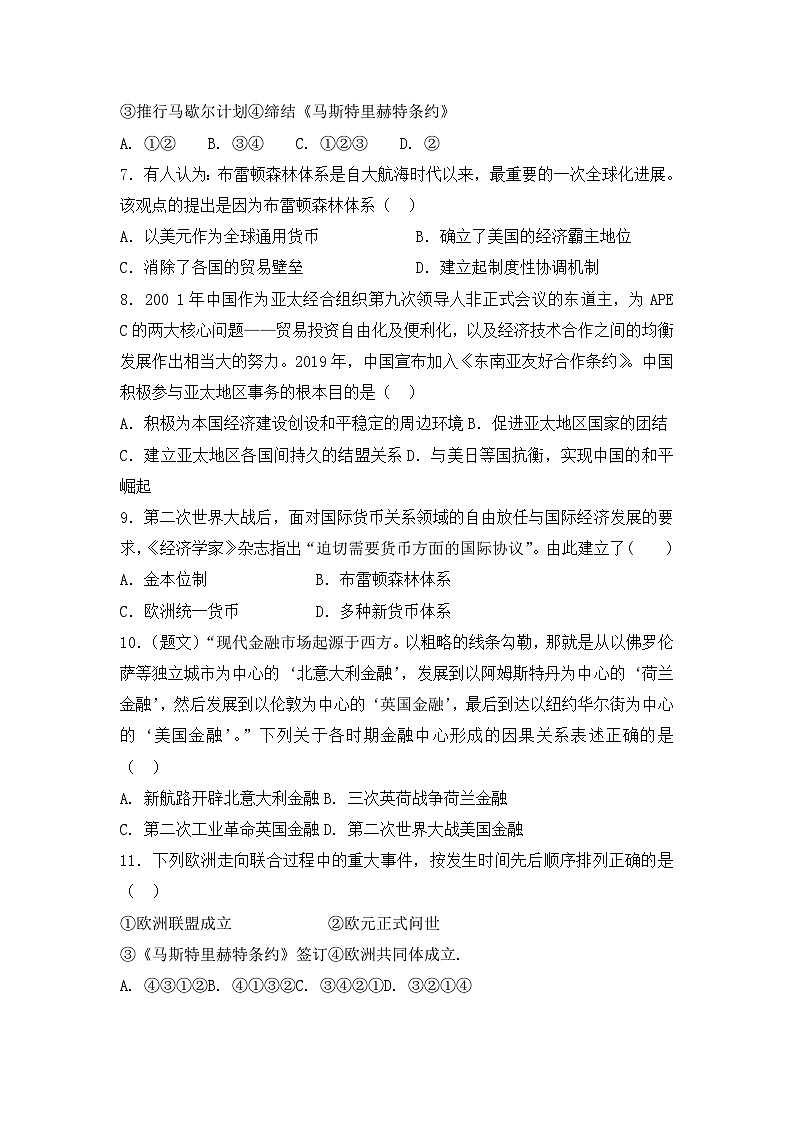 人教版高中历史必修二复习题：第八单元　世界经济的全球化趋势第2页